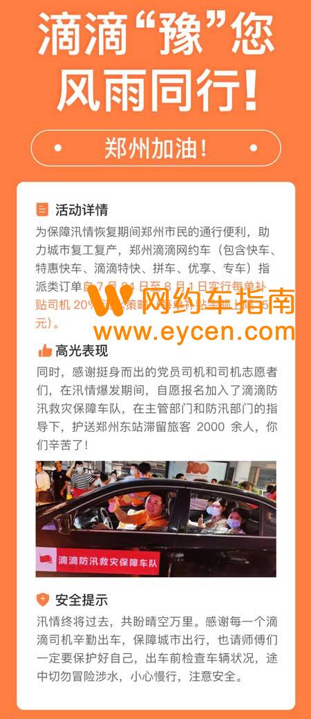 郑州滴滴网约车每单可获得20%的流水补贴-网约车指南