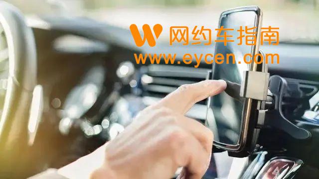 持人证司机超1.5万，合规网约车仅1400辆，当地监管部门：加大查处力度