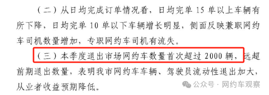 平台离场、司机撤退,多地提醒:网约车赚不到钱了!