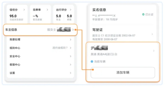 哈啰添加第二台车辆