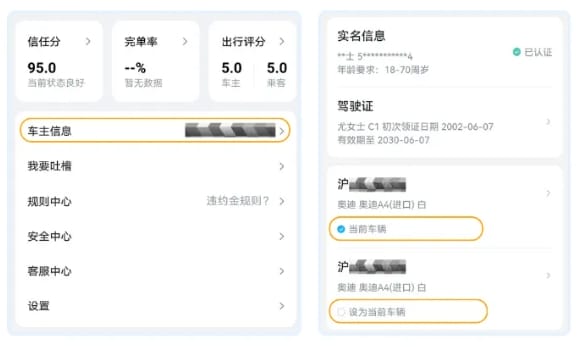 哈啰切换接单车辆
