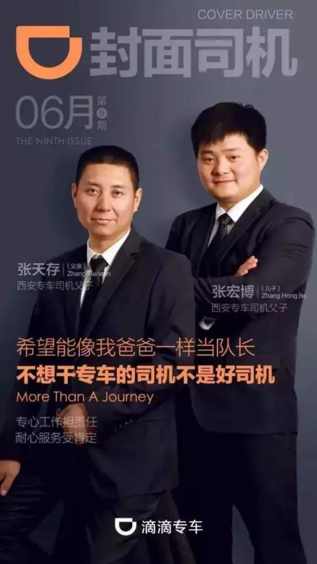 滴滴专车司机中的父子档 滴滴资讯 第1张 滴滴专车司机中的父子档 滴滴资讯 第1张