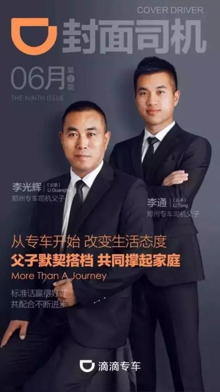 滴滴专车司机中的父子档 滴滴资讯 第2张 滴滴专车司机中的父子档 滴滴资讯 第2张
