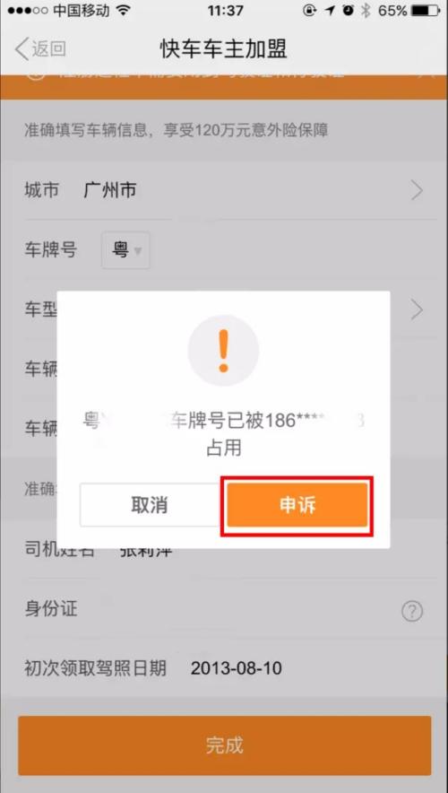 网约车相关政策出台后,成为滴滴快车车主的要求是什么? 司机注册 第4张 网约车相关政策出台后,成为滴滴快车车主的要求是什么? 司机注册 第4张