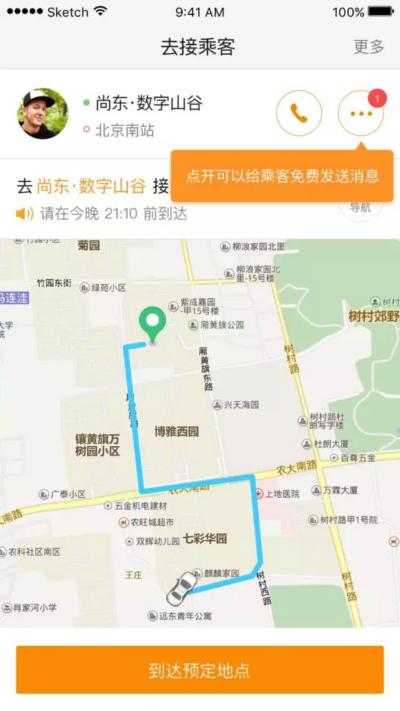 有了这个新功能,滴滴司机能省一大笔电话费! 新手指导 第1张 有了这个新功能,滴滴司机能省一大笔电话费! 新手指导 第1张