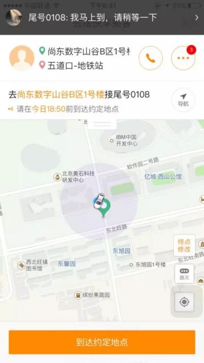 有了这个新功能,滴滴司机能省一大笔电话费! 新手指导 第2张 有了这个新功能,滴滴司机能省一大笔电话费! 新手指导 第2张
