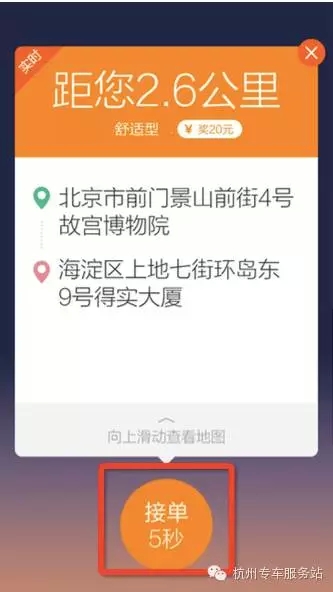 滴滴快车全新指派模式,再也不怕抢不到单了 新手指导 第4张 滴滴快车全新指派模式,再也不怕抢不到单了 新手指导 第4张