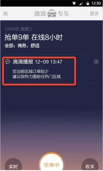 滴滴快车全新指派模式,再也不怕抢不到单了 新手指导 第6张 滴滴快车全新指派模式,再也不怕抢不到单了 新手指导 第6张