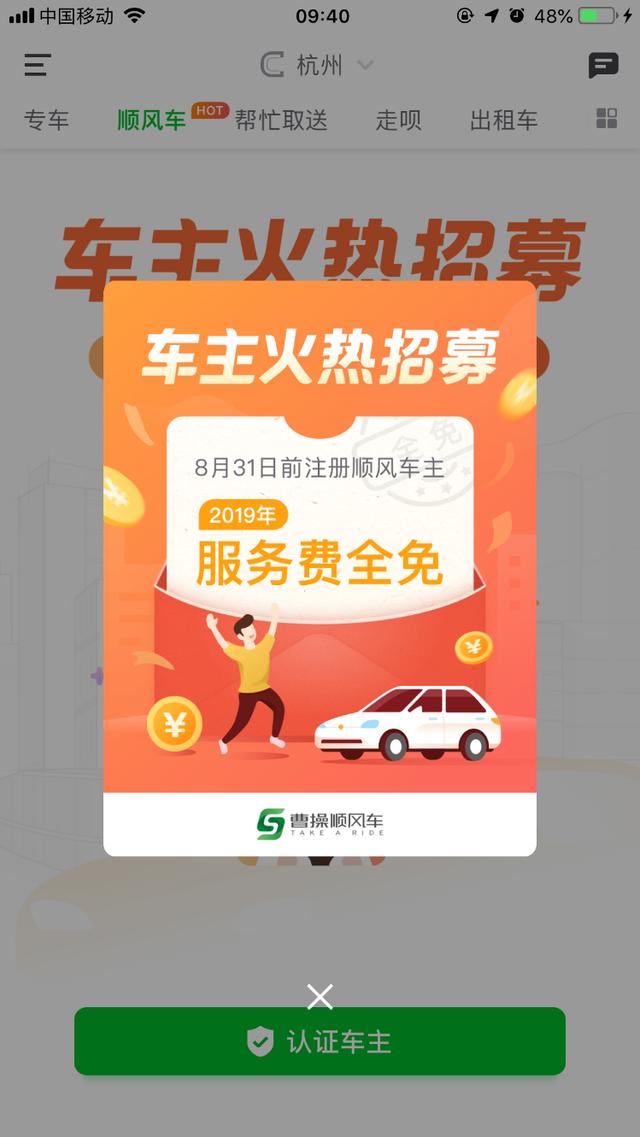 曹操顺风车全国开放车主招募 今年9月正式上线-网约车指南