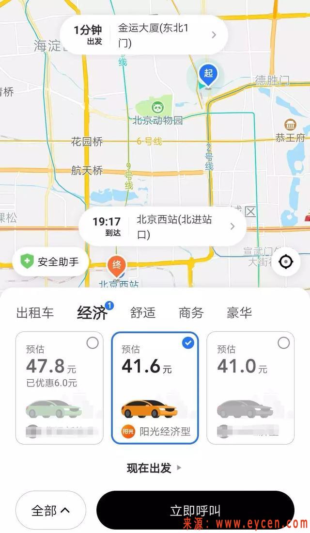 阳光出行即时用车业务已上线高德、美团,速来体验