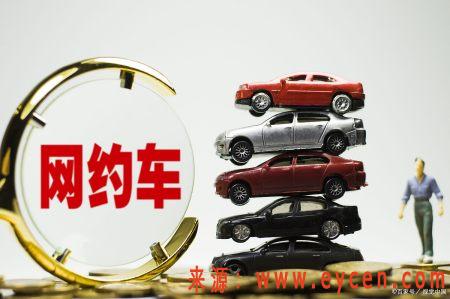 网约车哪家好