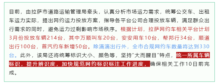 网约车改革,运力统筹,标志统一!持证司机春天来了