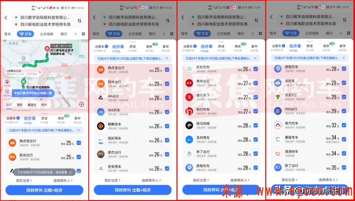 30多家网约车平台的残酷竞争,谁能价格最优?