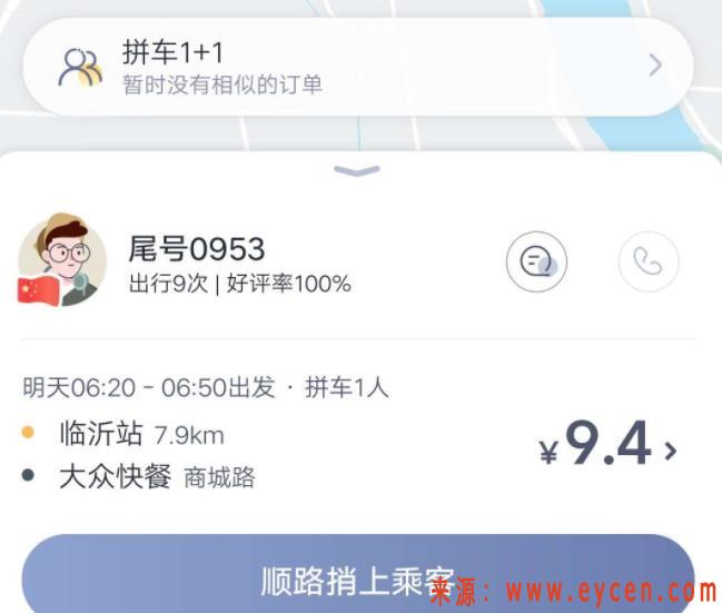 亲测头部顺风车平台,那个平台好
