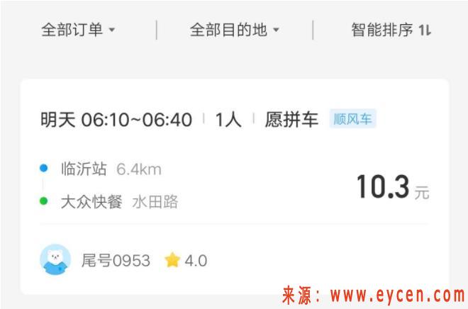 亲测头部顺风车平台,那个平台好