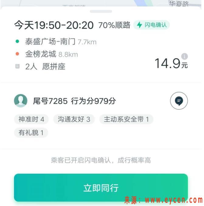 亲测头部顺风车平台,那个平台好