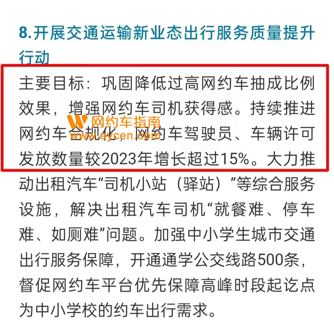 最新！交通部工作方案出炉，6月、9月有大事发生，网约车抽成要降了？-网约车指南